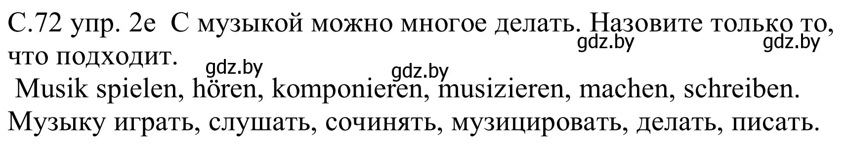 Решение номер 2e (страница 72) гдз по немецкому языку 8 класс Будько, Урбанович, учебник