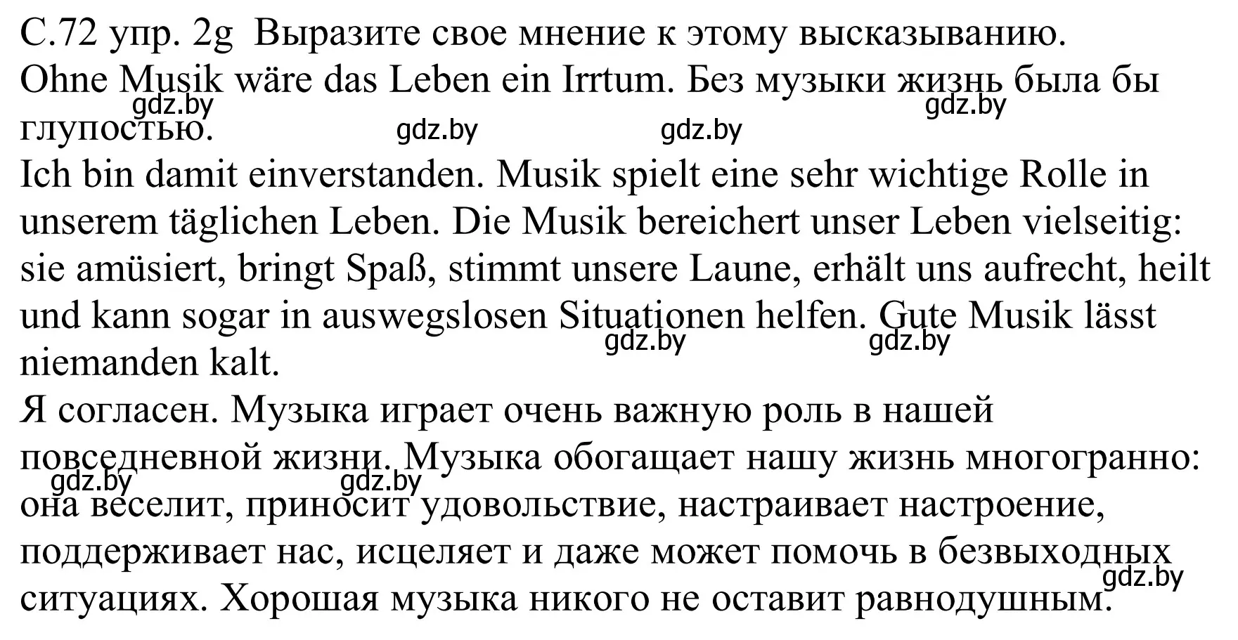 Решение номер 2g (страница 72) гдз по немецкому языку 8 класс Будько, Урбанович, учебник