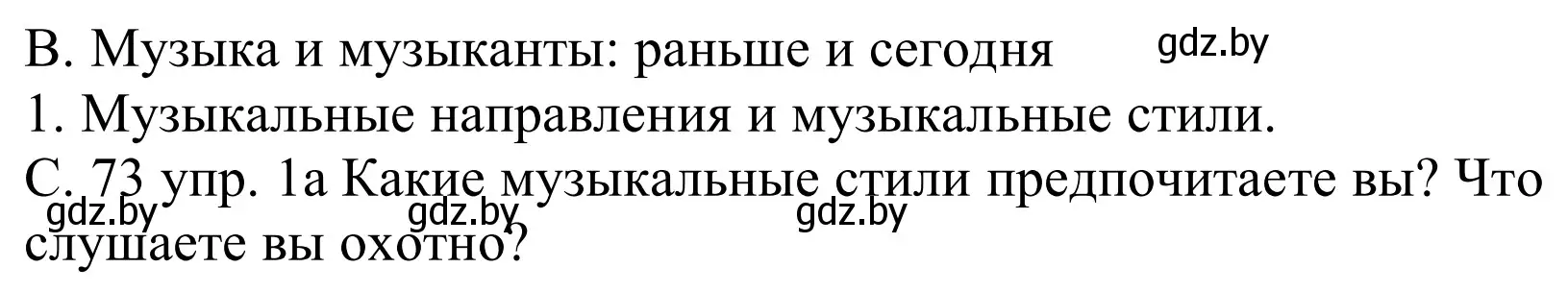 Решение номер 1a (страница 73) гдз по немецкому языку 8 класс Будько, Урбанович, учебник