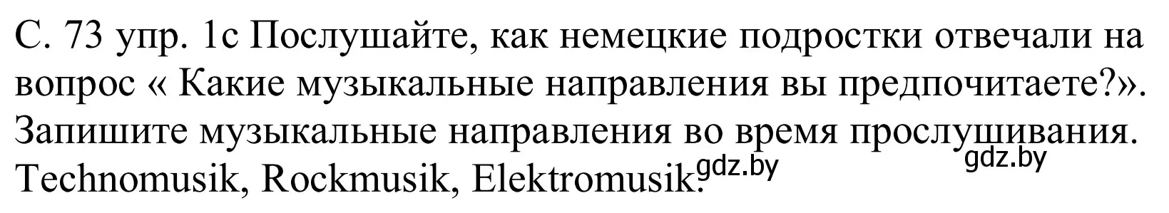 Решение номер 1c (страница 73) гдз по немецкому языку 8 класс Будько, Урбанович, учебник