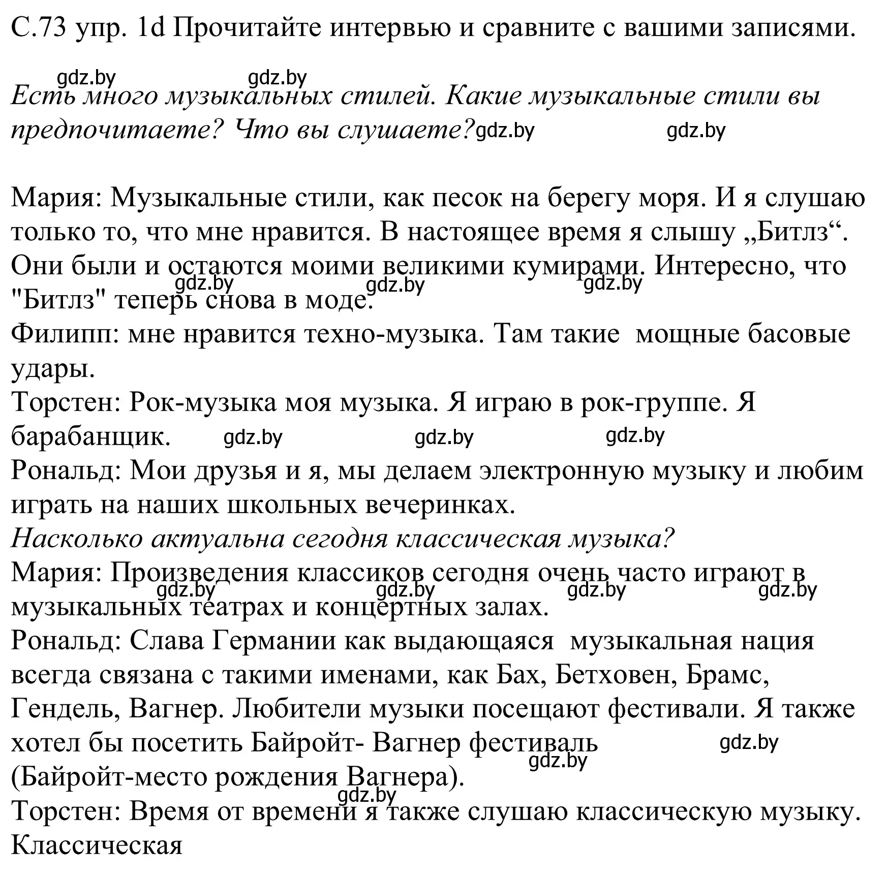 Решение номер 1d (страница 73) гдз по немецкому языку 8 класс Будько, Урбанович, учебник