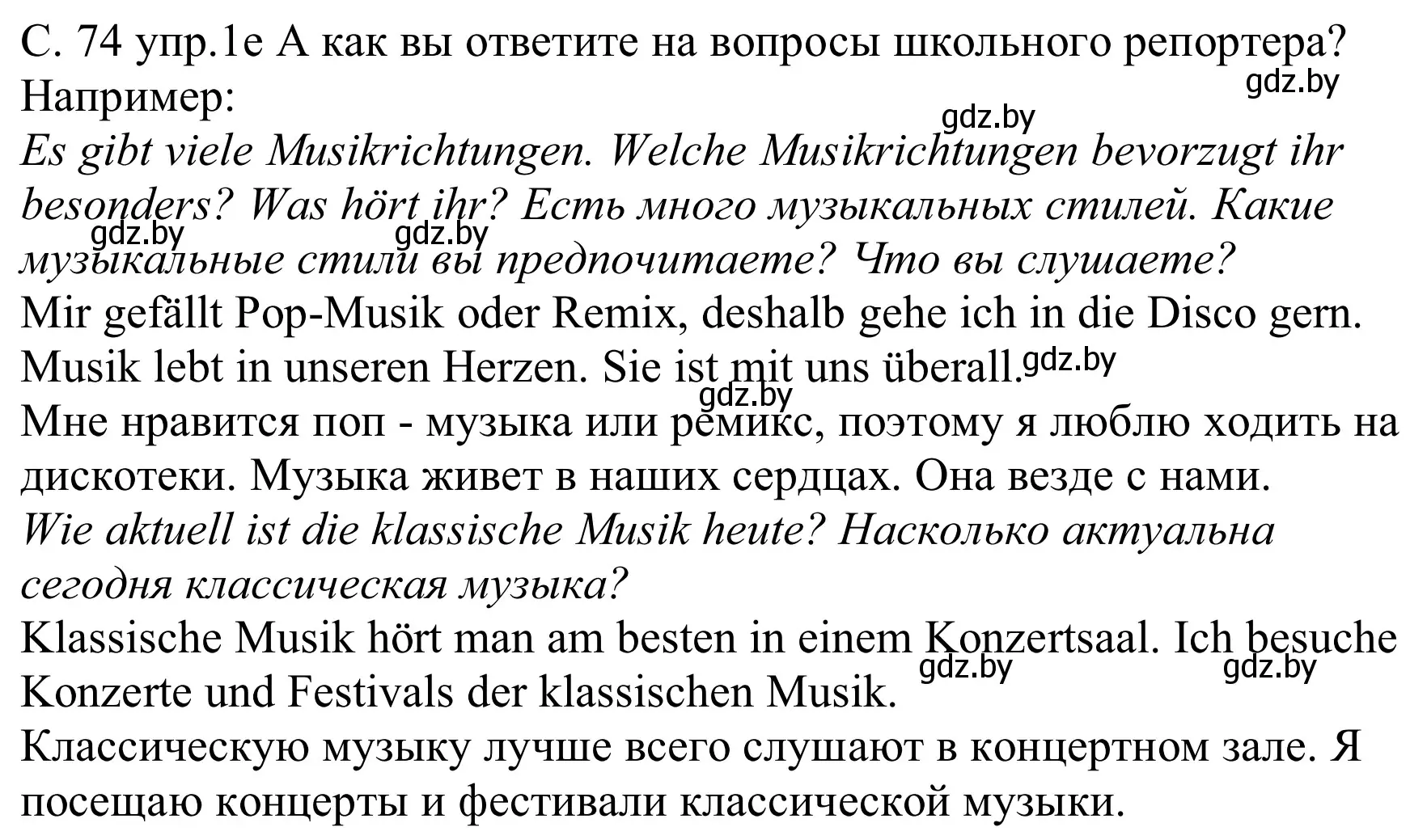 Решение номер 1e (страница 74) гдз по немецкому языку 8 класс Будько, Урбанович, учебник