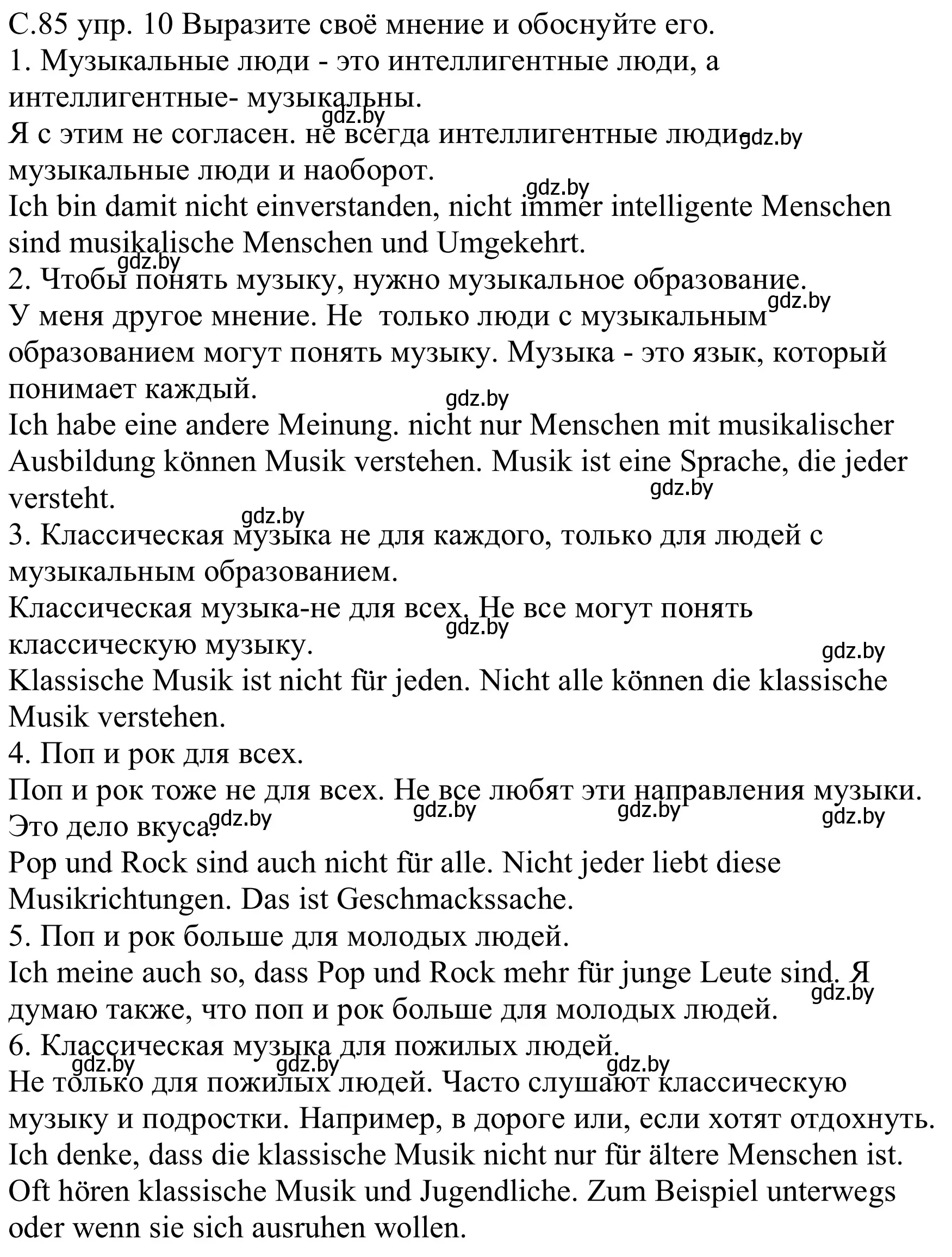 Решение номер 1 (страница 85) гдз по немецкому языку 8 класс Будько, Урбанович, учебник