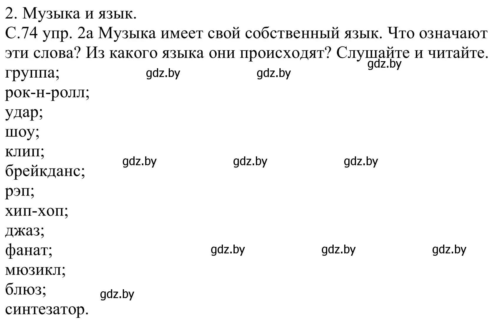 Решение номер 2a (страница 74) гдз по немецкому языку 8 класс Будько, Урбанович, учебник