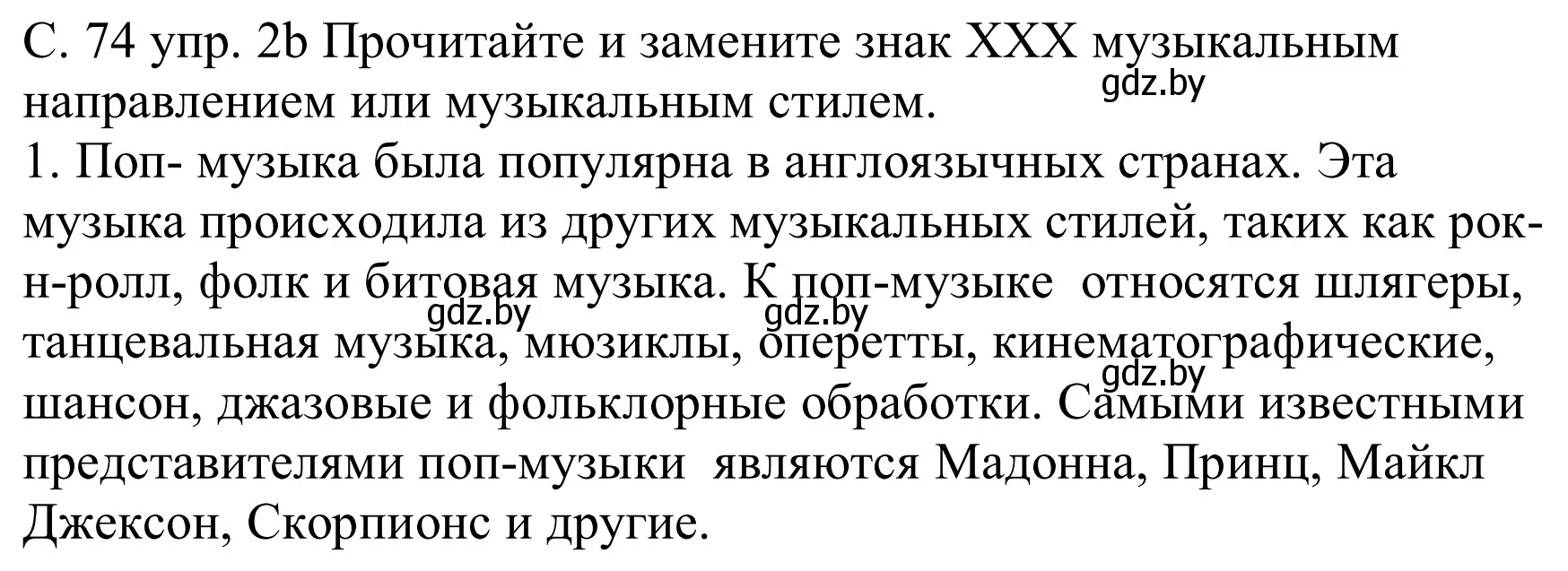 Решение номер 2b (страница 74) гдз по немецкому языку 8 класс Будько, Урбанович, учебник