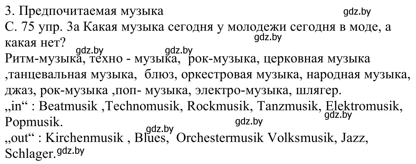 Решение номер 3a (страница 75) гдз по немецкому языку 8 класс Будько, Урбанович, учебник