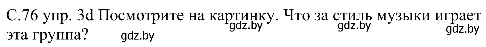 Решение номер 3d (страница 76) гдз по немецкому языку 8 класс Будько, Урбанович, учебник