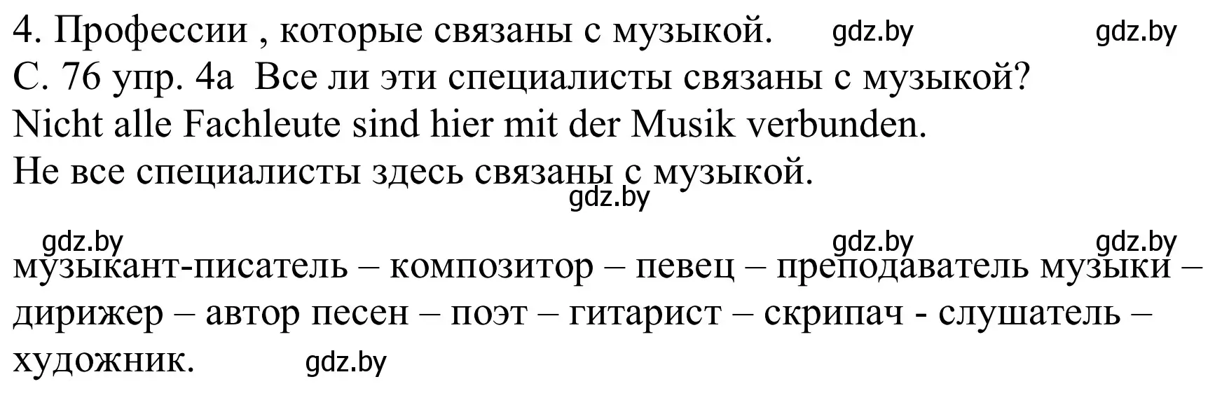 Решение номер 4a (страница 76) гдз по немецкому языку 8 класс Будько, Урбанович, учебник