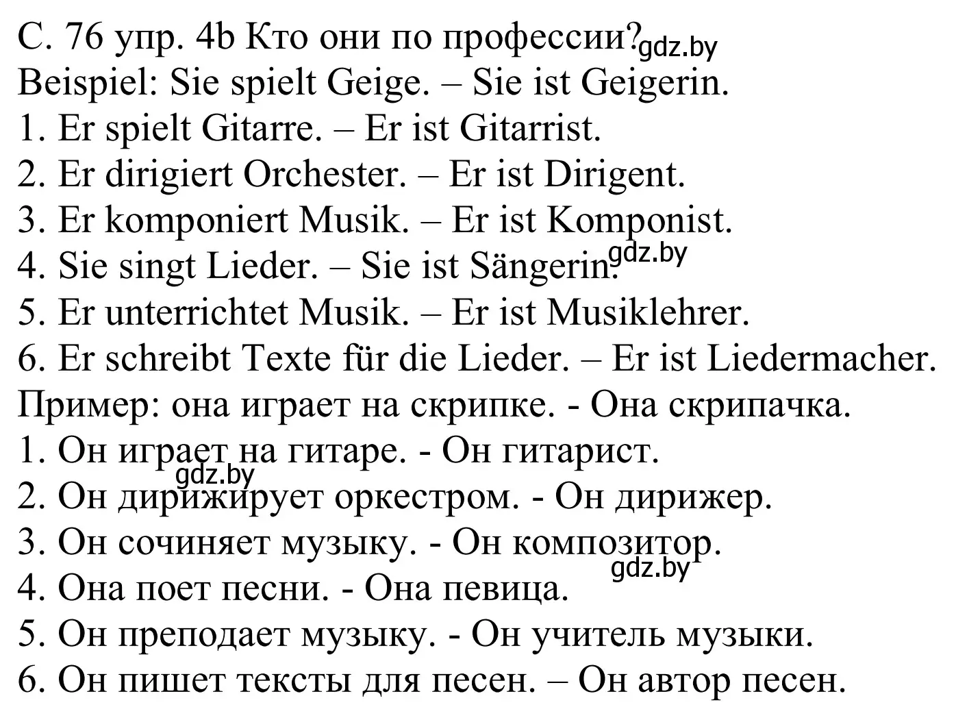 Решение номер 4b (страница 76) гдз по немецкому языку 8 класс Будько, Урбанович, учебник