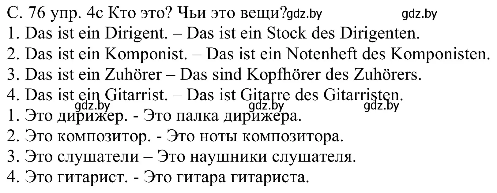 Решение номер 4c (страница 76) гдз по немецкому языку 8 класс Будько, Урбанович, учебник