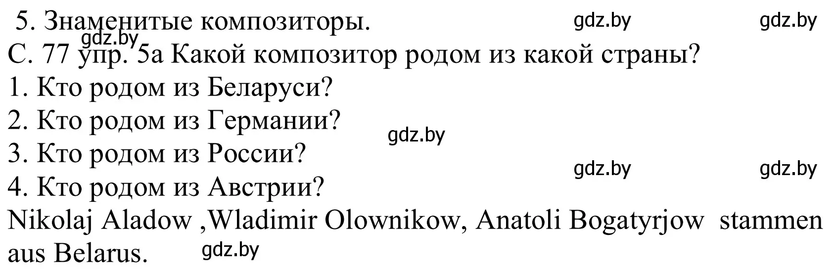 Решение номер 5a (страница 77) гдз по немецкому языку 8 класс Будько, Урбанович, учебник