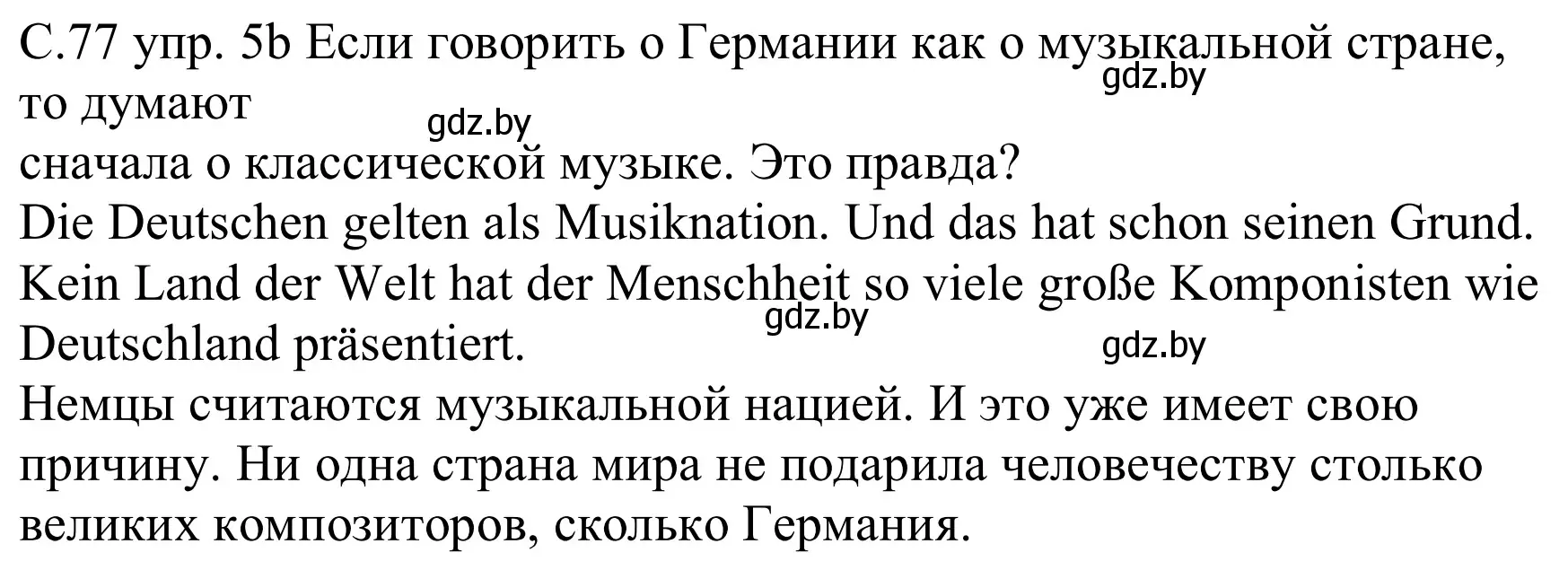 Решение номер 5b (страница 77) гдз по немецкому языку 8 класс Будько, Урбанович, учебник