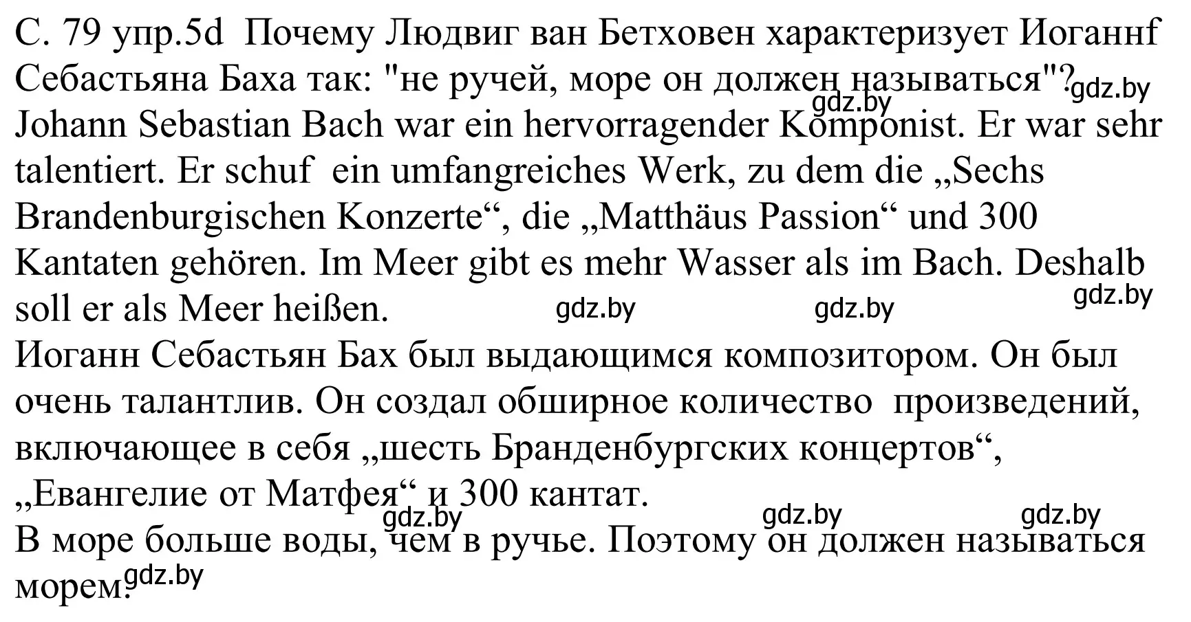 Решение номер 5d (страница 79) гдз по немецкому языку 8 класс Будько, Урбанович, учебник