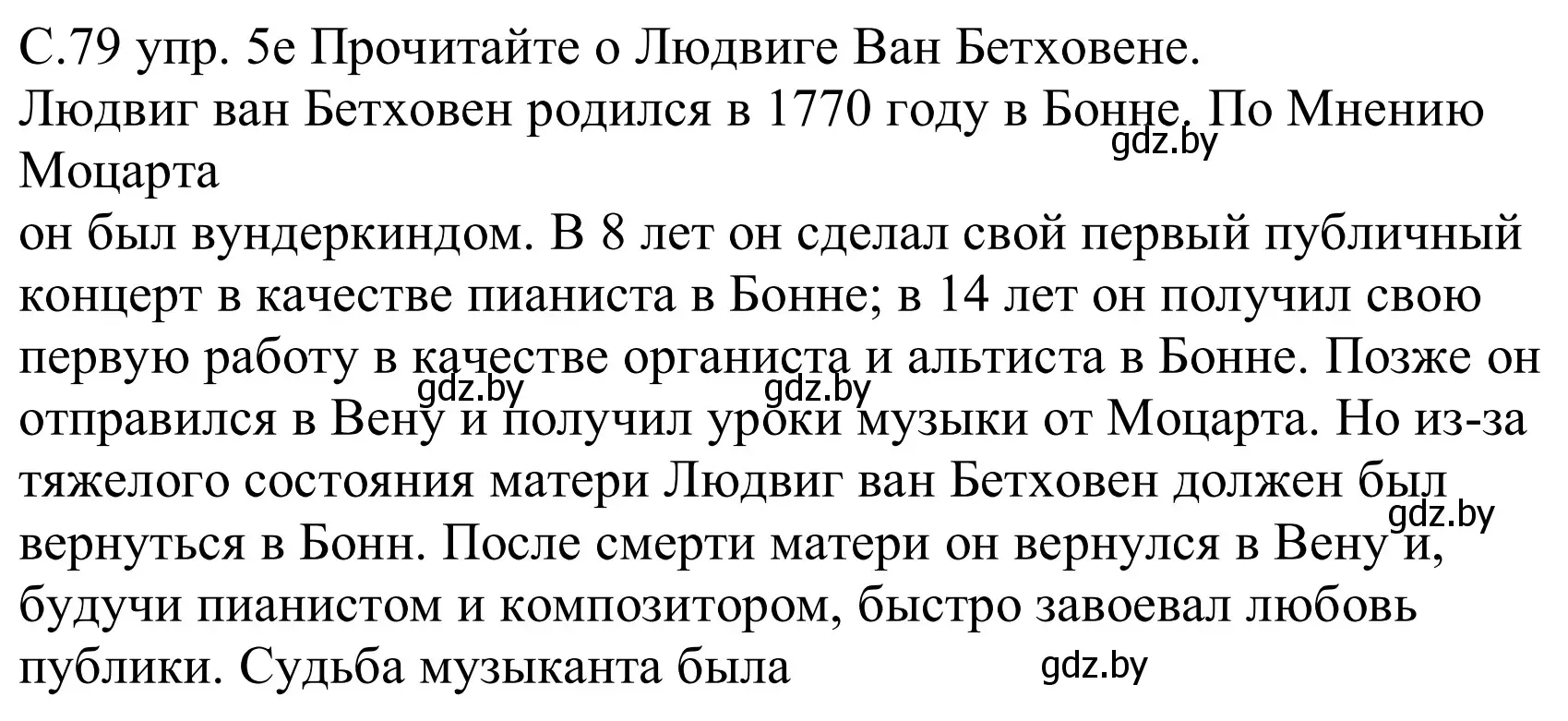 Решение номер 5e (страница 79) гдз по немецкому языку 8 класс Будько, Урбанович, учебник