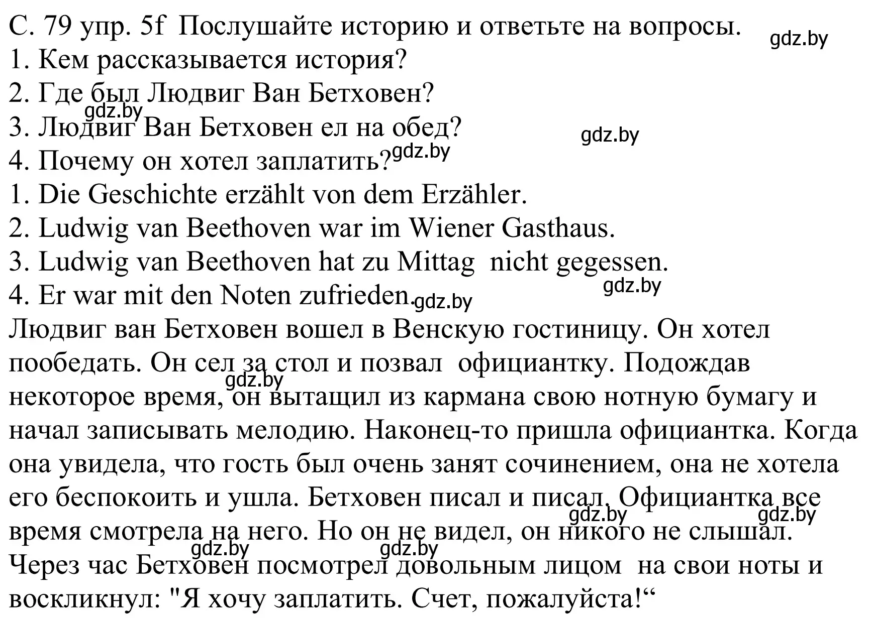 Решение номер 5f (страница 79) гдз по немецкому языку 8 класс Будько, Урбанович, учебник