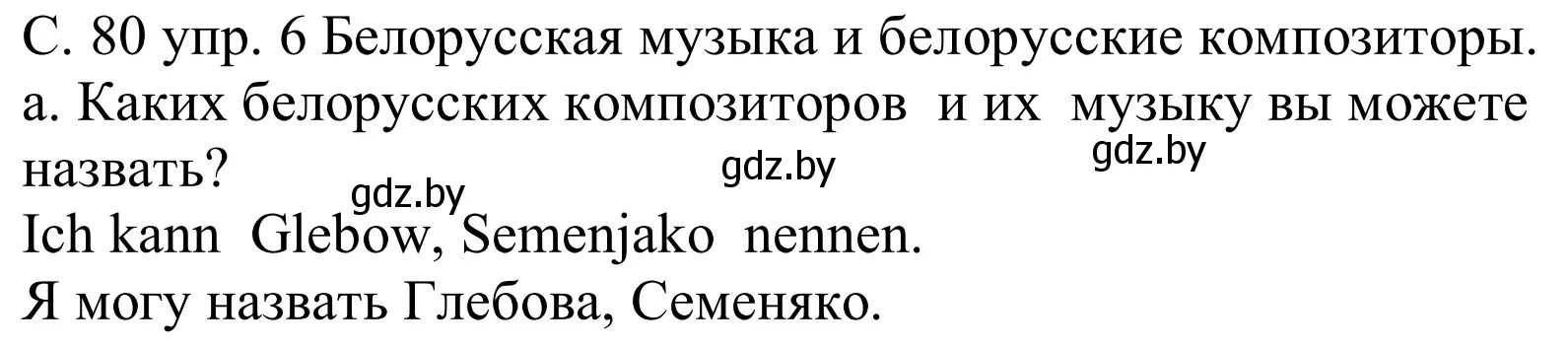 Решение номер 6a (страница 80) гдз по немецкому языку 8 класс Будько, Урбанович, учебник