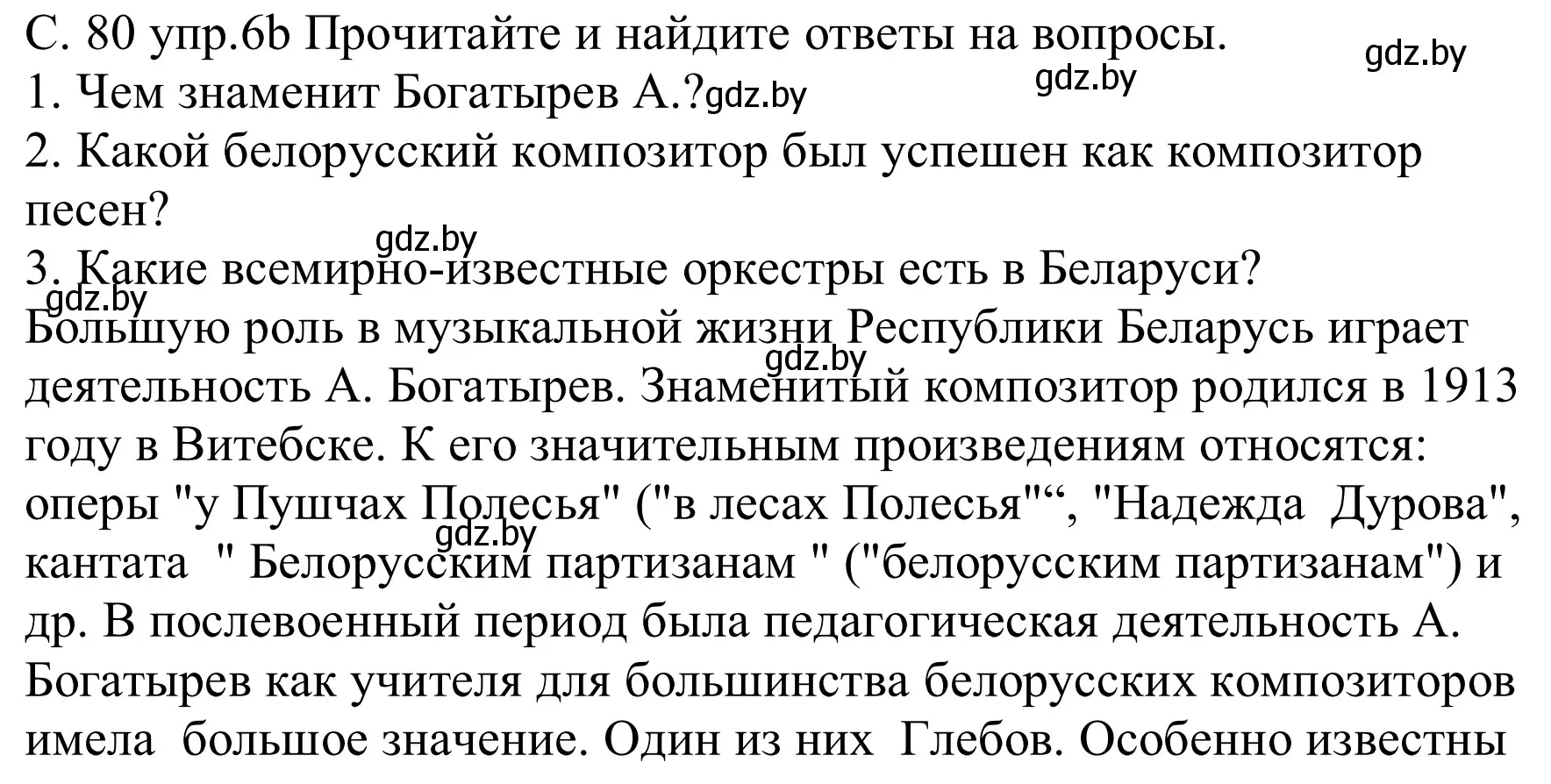 Решение номер 6b (страница 80) гдз по немецкому языку 8 класс Будько, Урбанович, учебник