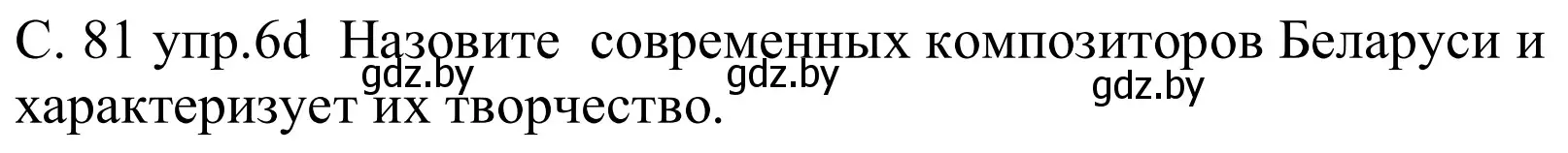 Решение номер 6d (страница 81) гдз по немецкому языку 8 класс Будько, Урбанович, учебник