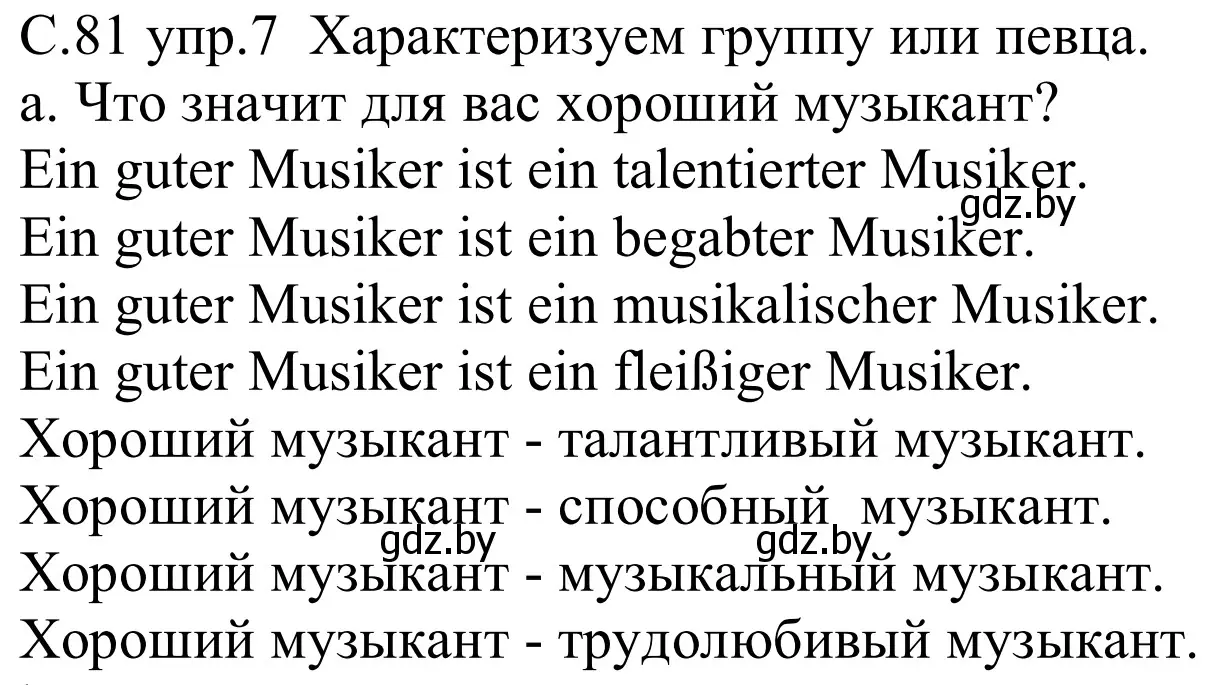 Решение номер 7a (страница 81) гдз по немецкому языку 8 класс Будько, Урбанович, учебник