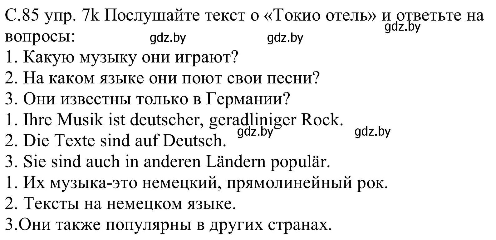 Решение номер 7k (страница 85) гдз по немецкому языку 8 класс Будько, Урбанович, учебник