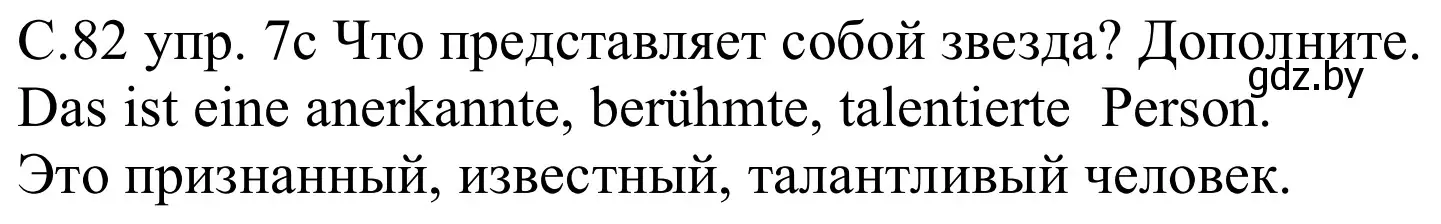 Решение номер 7c (страница 82) гдз по немецкому языку 8 класс Будько, Урбанович, учебник