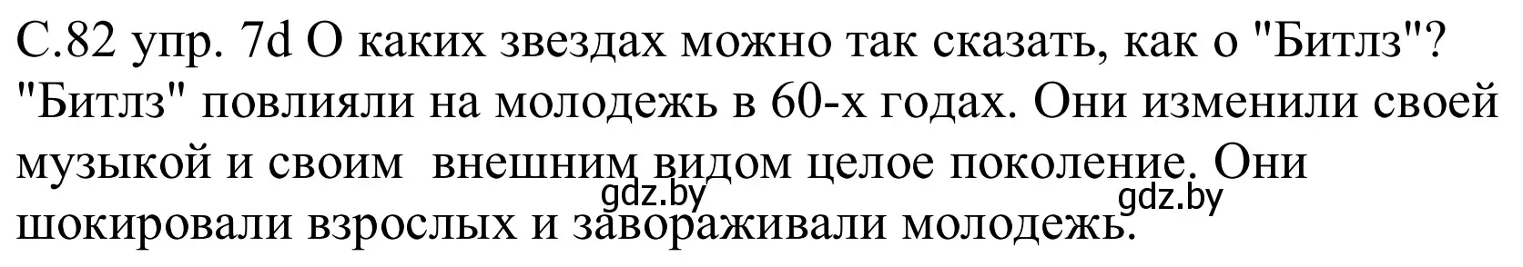 Решение номер 7d (страница 82) гдз по немецкому языку 8 класс Будько, Урбанович, учебник