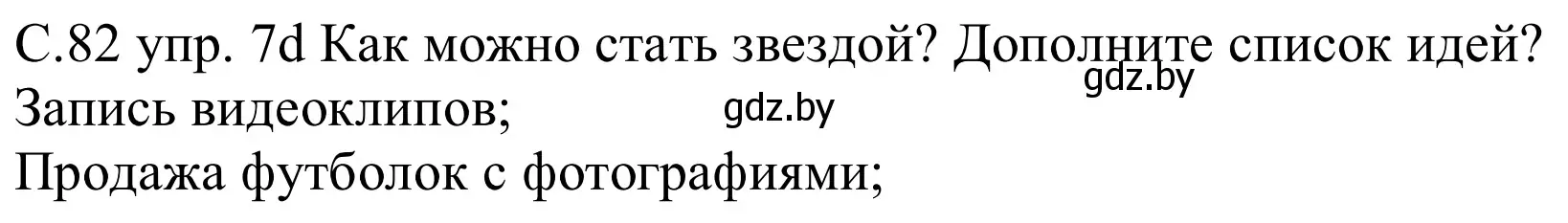 Решение номер 7e (страница 82) гдз по немецкому языку 8 класс Будько, Урбанович, учебник