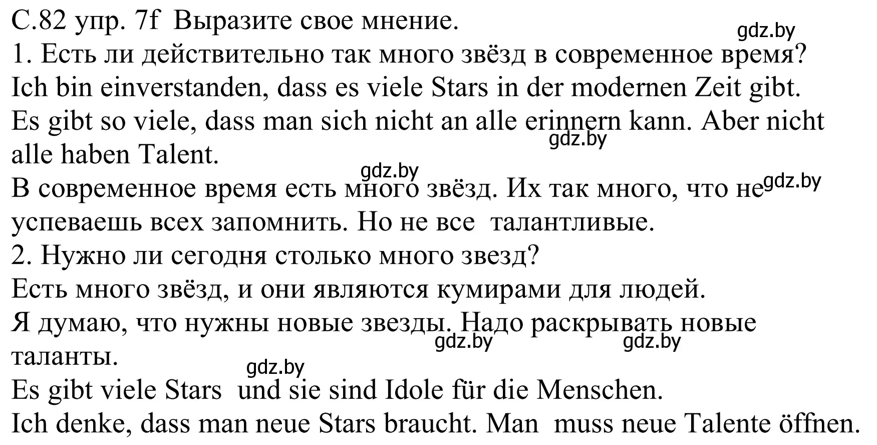 Решение номер 7f (страница 82) гдз по немецкому языку 8 класс Будько, Урбанович, учебник