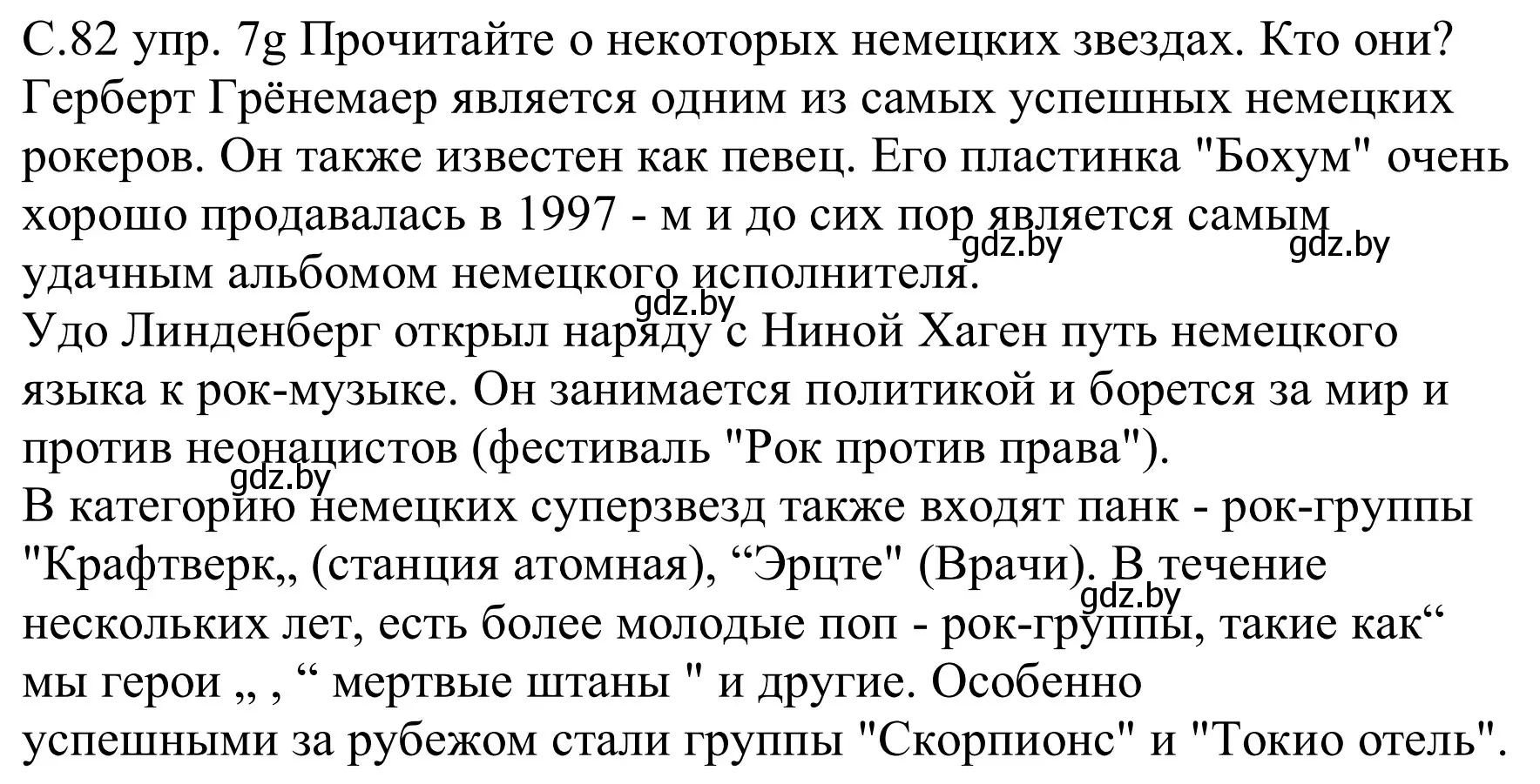 Решение номер 7g (страница 82) гдз по немецкому языку 8 класс Будько, Урбанович, учебник