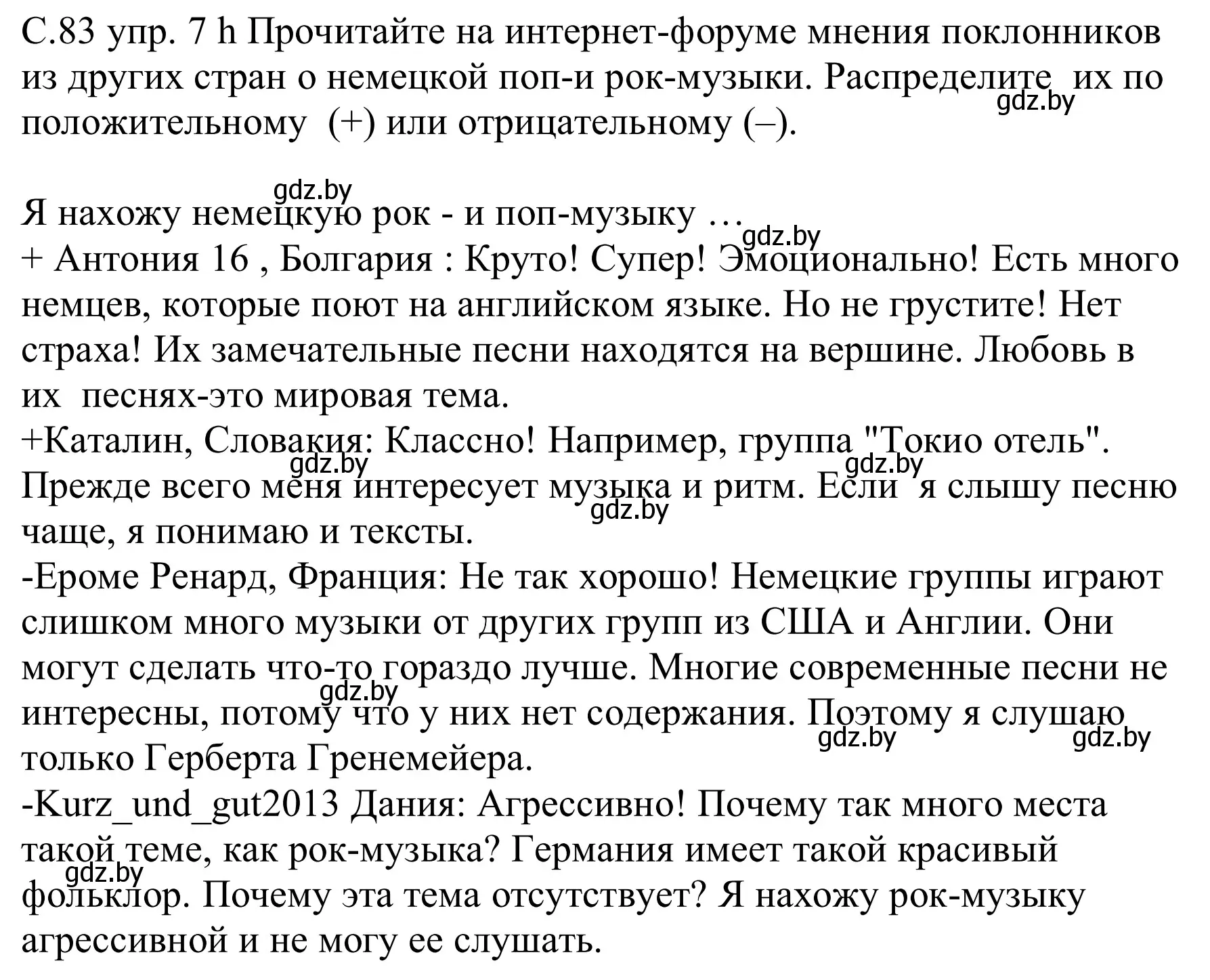 Решение номер 7h (страница 83) гдз по немецкому языку 8 класс Будько, Урбанович, учебник