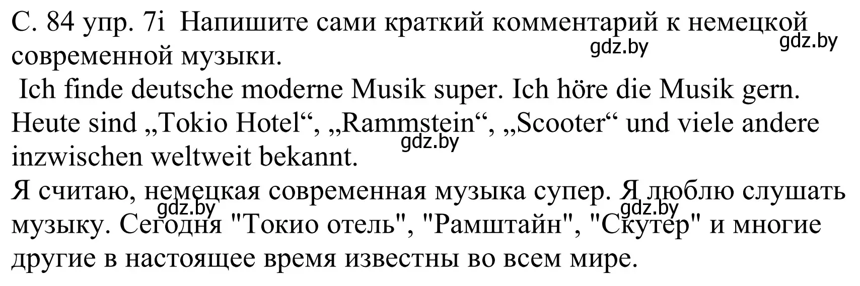 Решение номер 7i (страница 84) гдз по немецкому языку 8 класс Будько, Урбанович, учебник