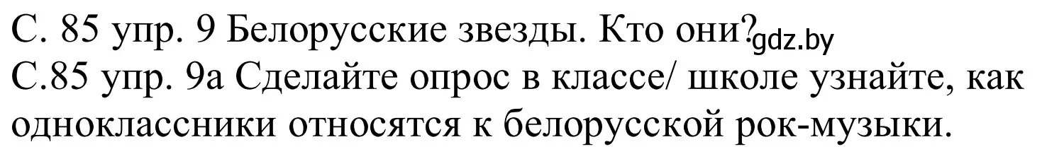 Решение номер 9a (страница 85) гдз по немецкому языку 8 класс Будько, Урбанович, учебник