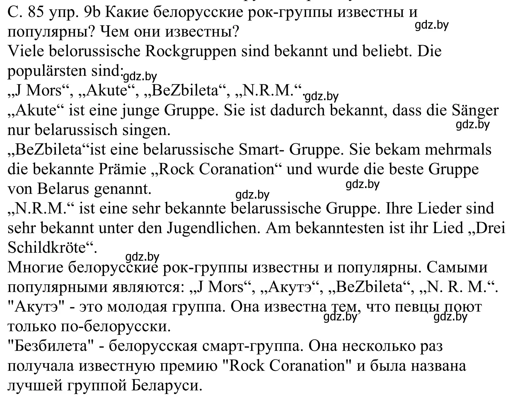 Решение номер 9b (страница 85) гдз по немецкому языку 8 класс Будько, Урбанович, учебник