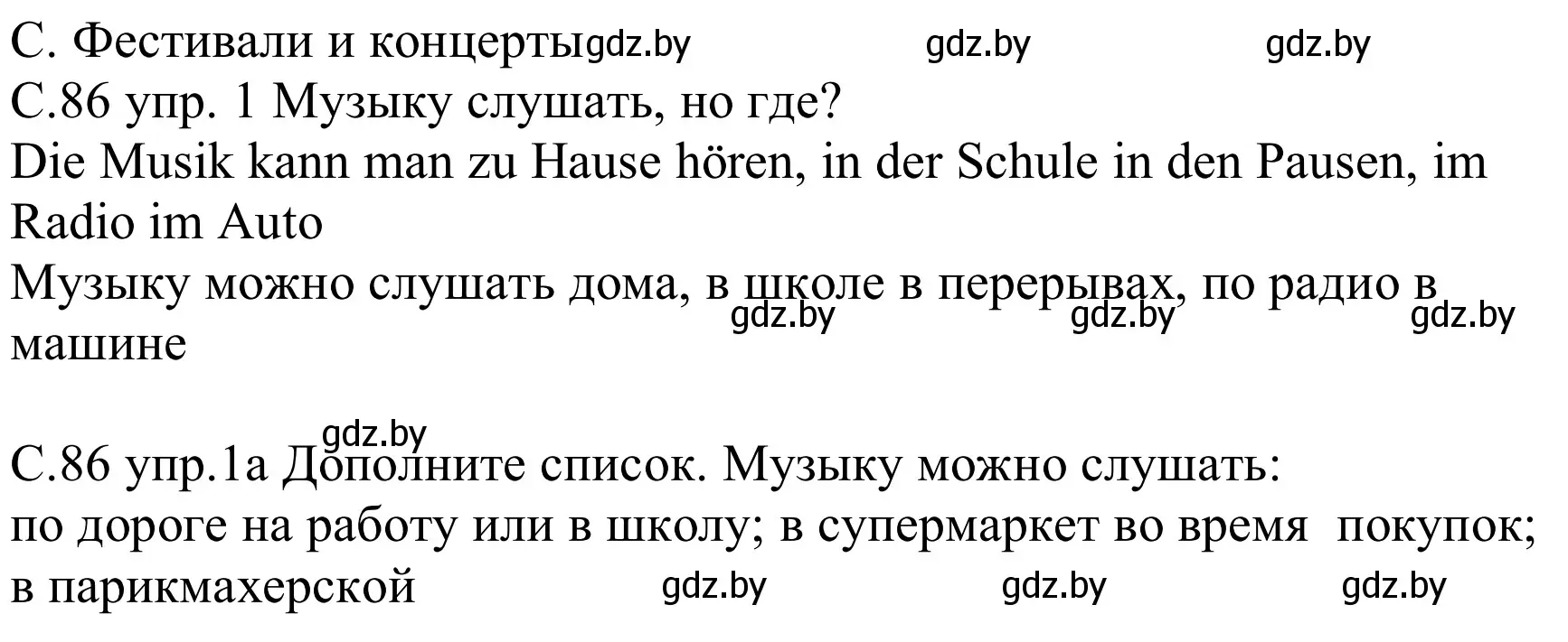 Решение номер 1a (страница 86) гдз по немецкому языку 8 класс Будько, Урбанович, учебник