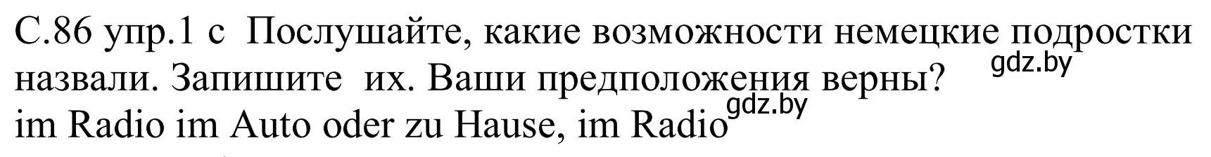 Решение номер 1c (страница 86) гдз по немецкому языку 8 класс Будько, Урбанович, учебник