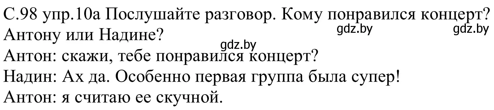 Решение номер 10a (страница 98) гдз по немецкому языку 8 класс Будько, Урбанович, учебник