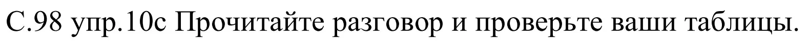 Решение номер 10c (страница 98) гдз по немецкому языку 8 класс Будько, Урбанович, учебник