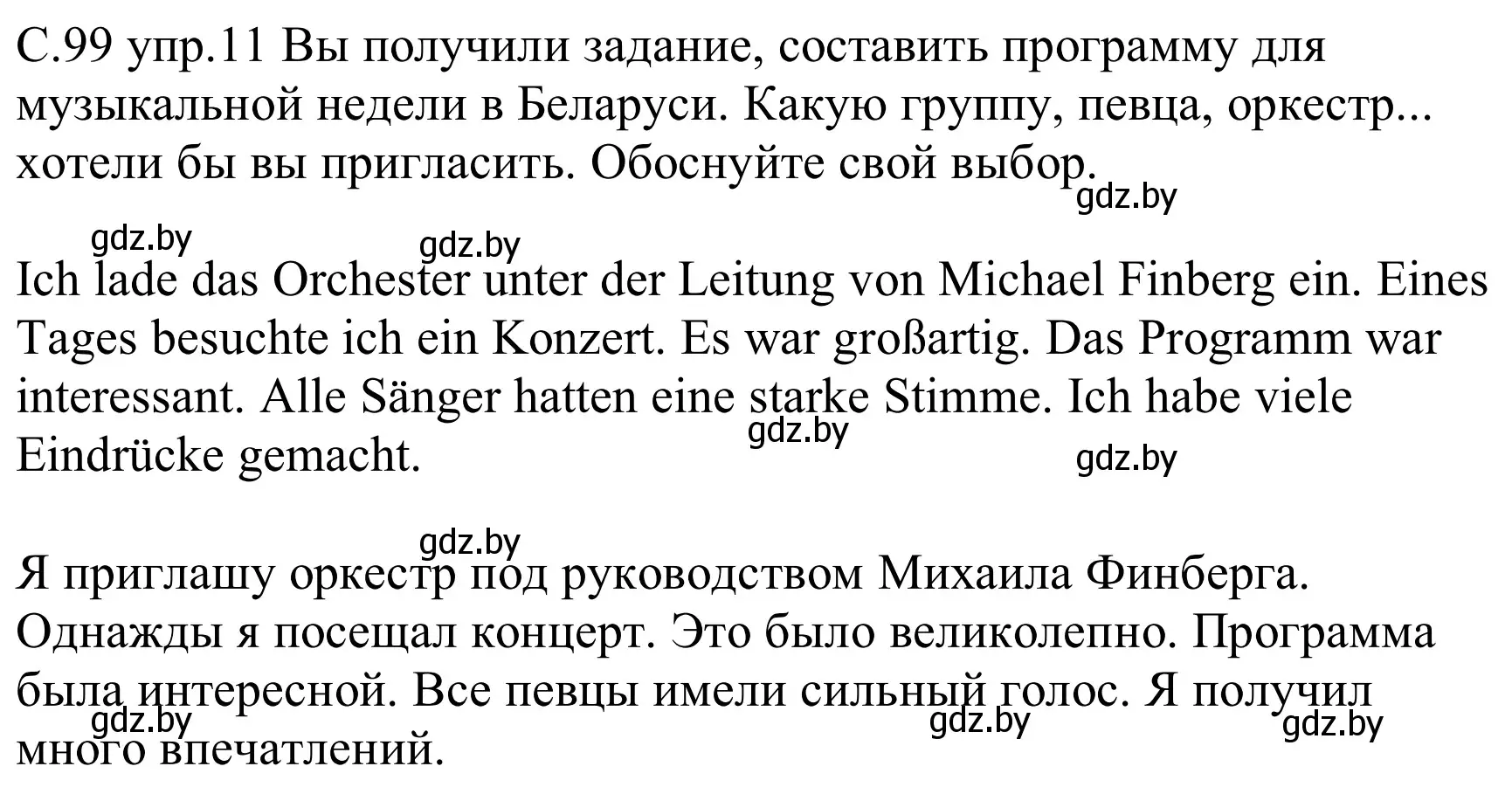 Решение номер 1 (страница 99) гдз по немецкому языку 8 класс Будько, Урбанович, учебник