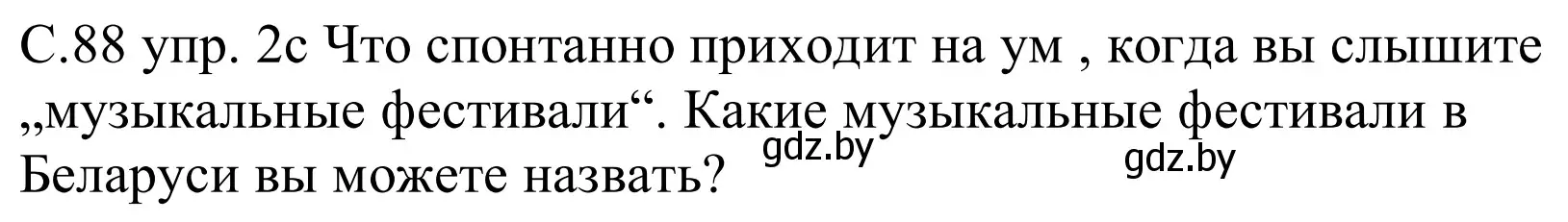 Решение номер 2c (страница 88) гдз по немецкому языку 8 класс Будько, Урбанович, учебник