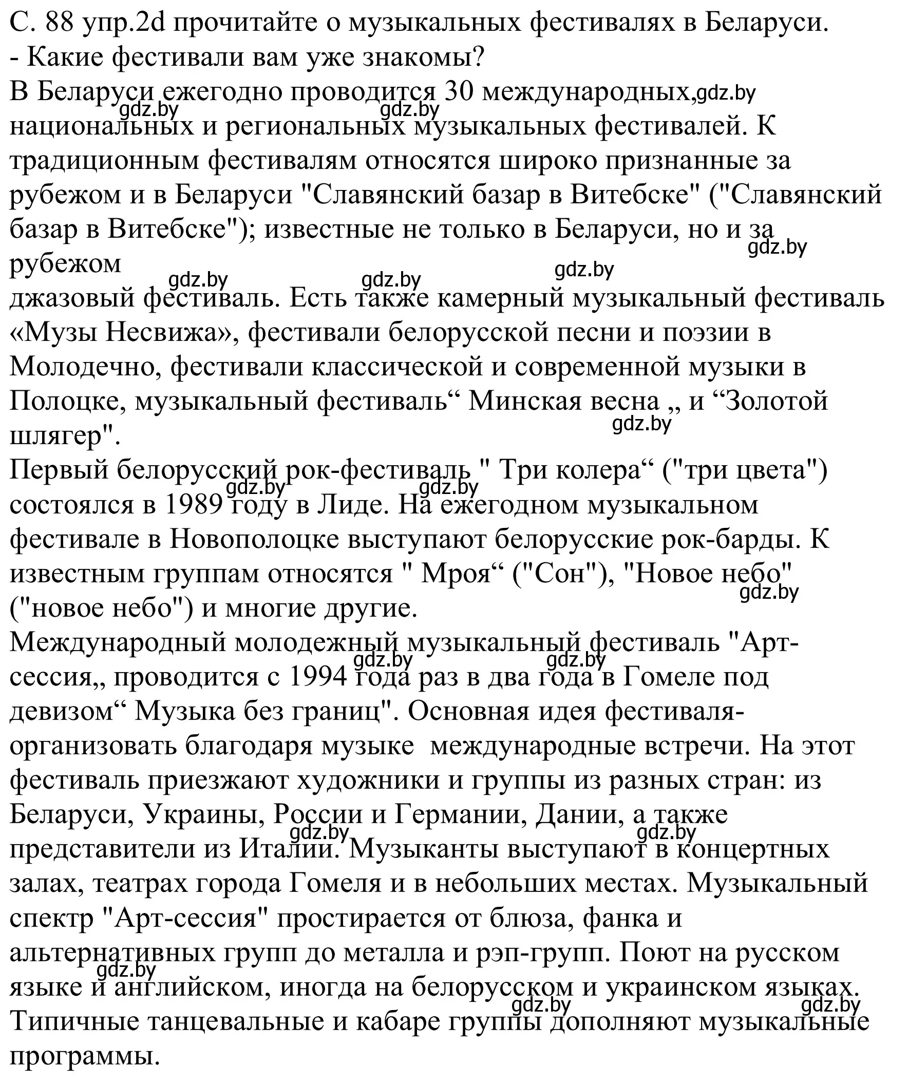 Решение номер 2d (страница 88) гдз по немецкому языку 8 класс Будько, Урбанович, учебник