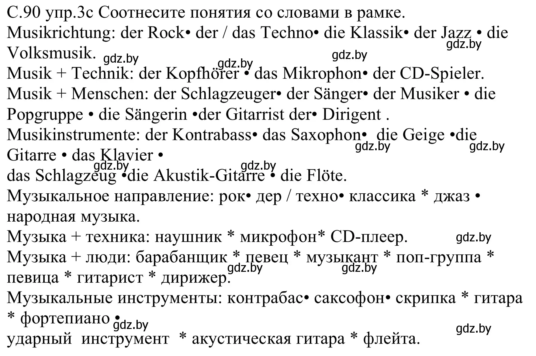 Решение номер 3c (страница 90) гдз по немецкому языку 8 класс Будько, Урбанович, учебник