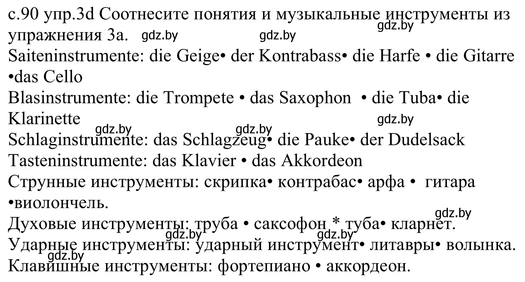 Решение номер 3d (страница 90) гдз по немецкому языку 8 класс Будько, Урбанович, учебник