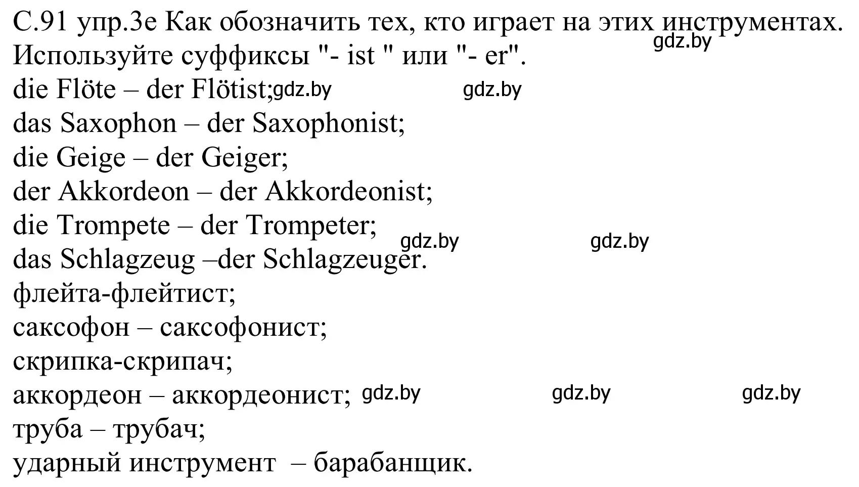 Решение номер 3e (страница 91) гдз по немецкому языку 8 класс Будько, Урбанович, учебник