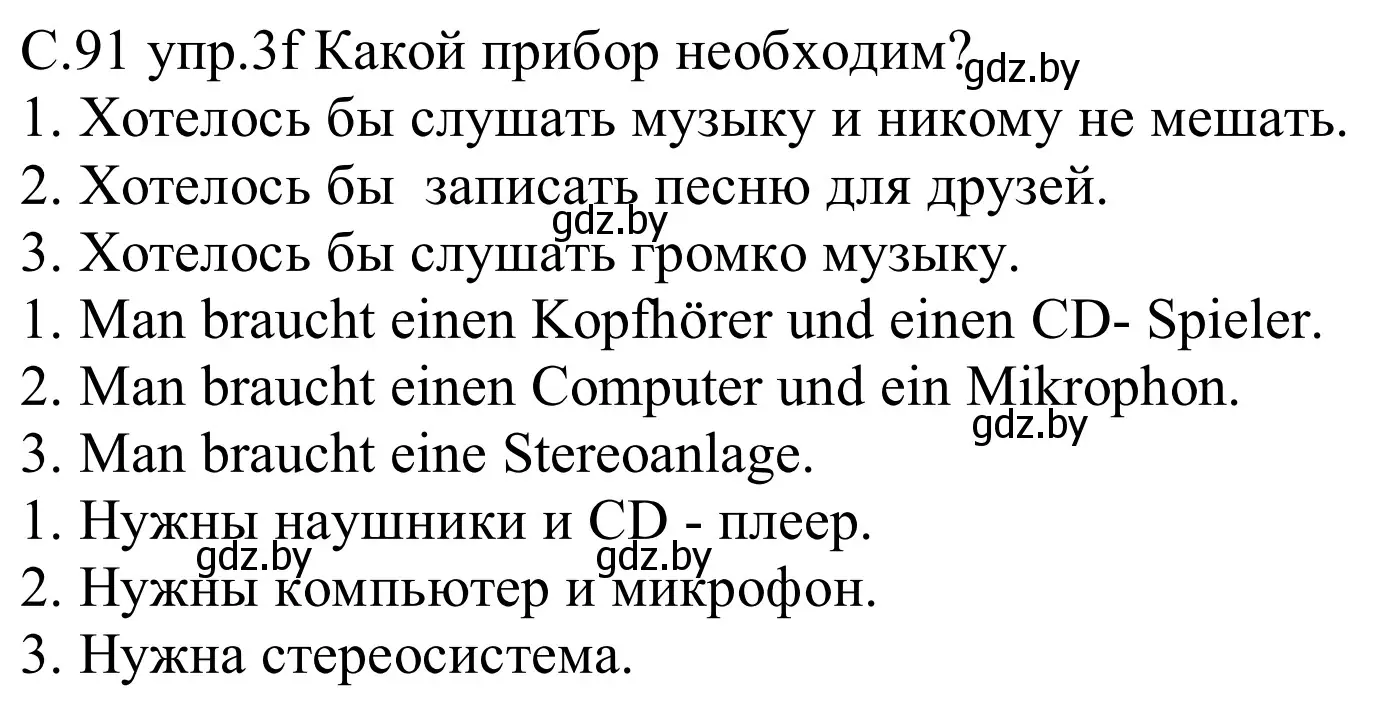 Решение номер 3f (страница 91) гдз по немецкому языку 8 класс Будько, Урбанович, учебник