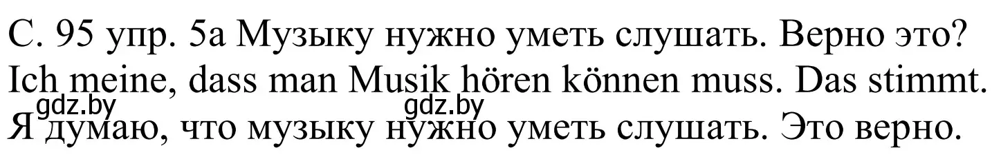 Решение номер 5a (страница 92) гдз по немецкому языку 8 класс Будько, Урбанович, учебник