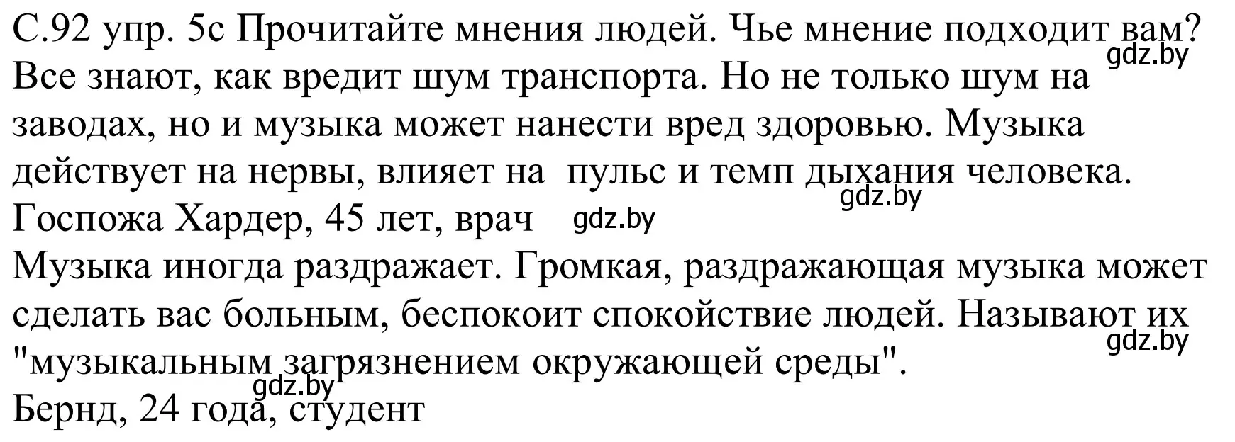 Решение номер 5c (страница 92) гдз по немецкому языку 8 класс Будько, Урбанович, учебник