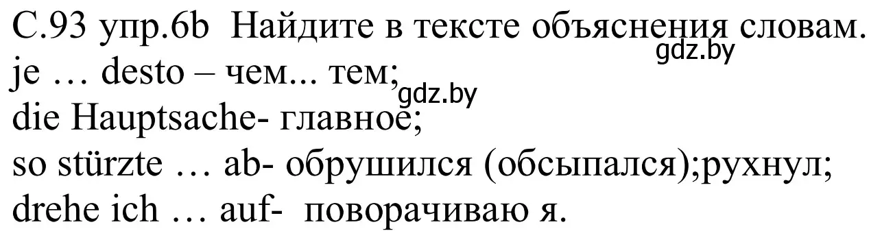 Решение номер 6b (страница 93) гдз по немецкому языку 8 класс Будько, Урбанович, учебник