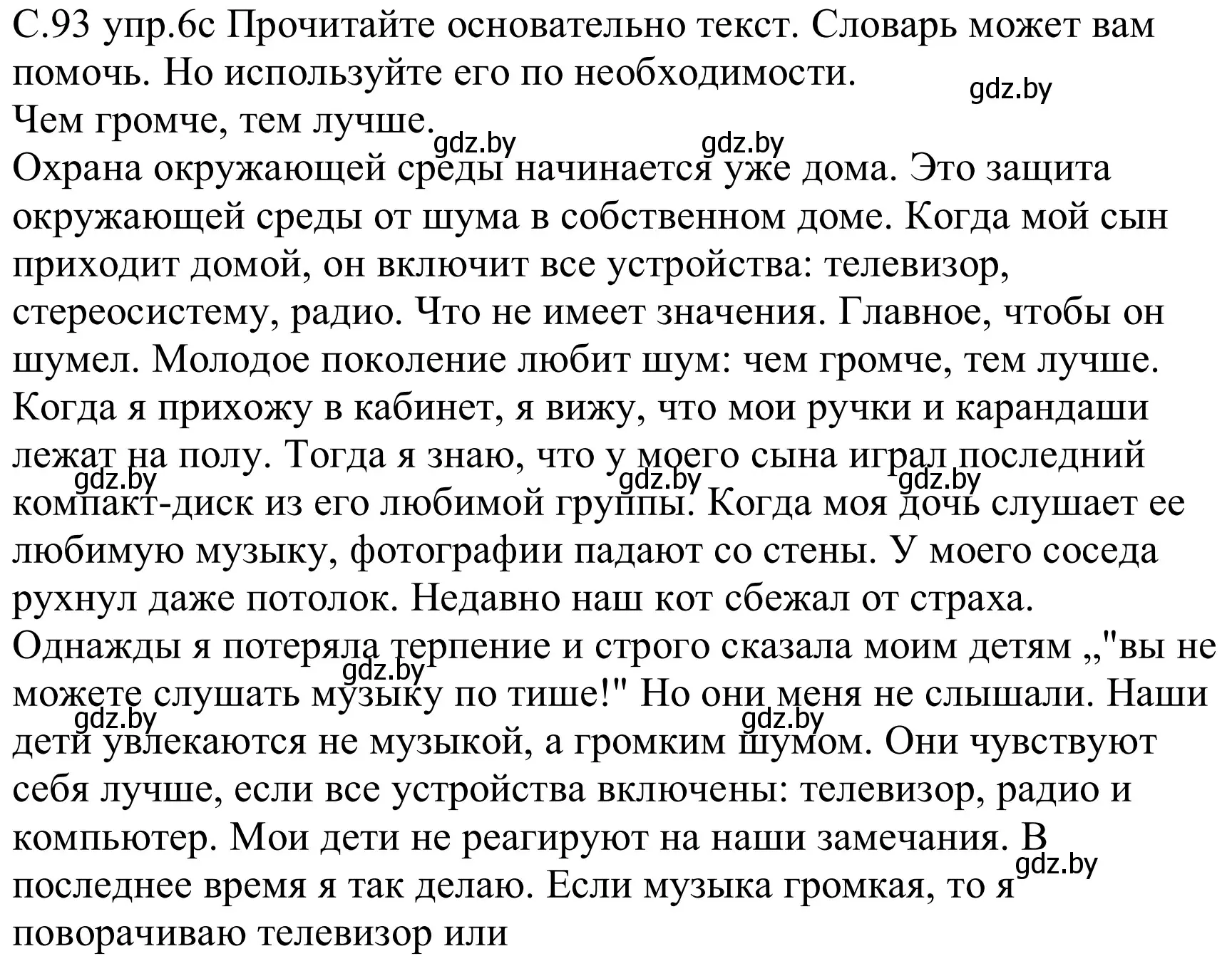 Решение номер 6c (страница 93) гдз по немецкому языку 8 класс Будько, Урбанович, учебник