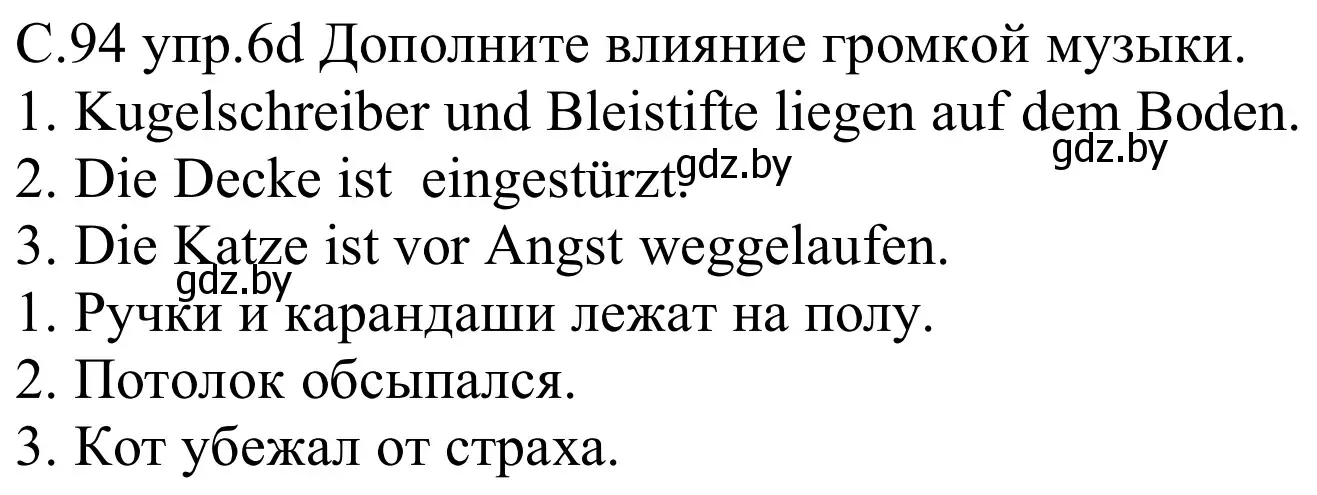 Решение номер 6d (страница 94) гдз по немецкому языку 8 класс Будько, Урбанович, учебник