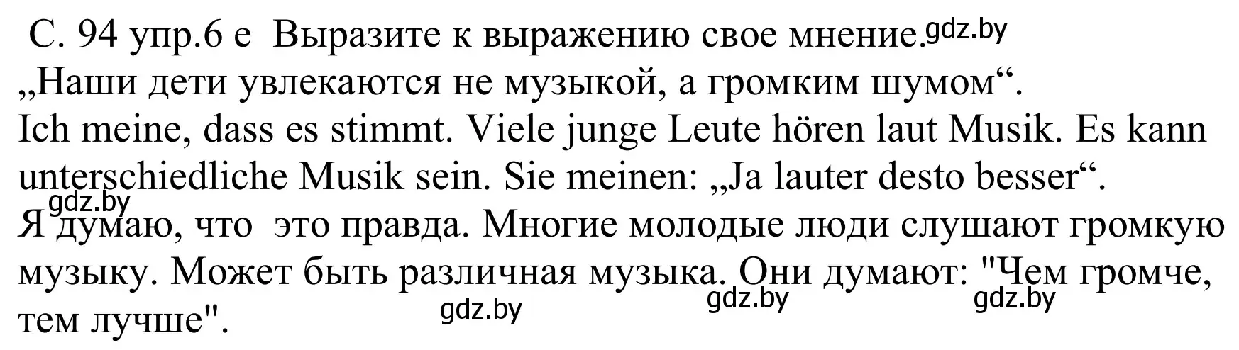 Решение номер 6e (страница 94) гдз по немецкому языку 8 класс Будько, Урбанович, учебник